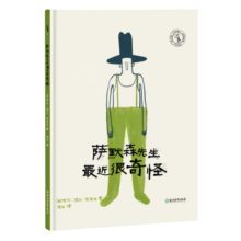萨默森先生最近很奇怪