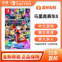 任天堂 Nintendo 日版 Switch卡带 《马里奥赛车8 豪华版》 全新