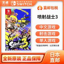任天堂 Nintendo 日版 Switch卡带 《喷射战士3》 中文