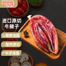 BRIME CUT 巴西谷饲原切牛腱子 2kg/袋