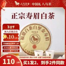 八马茶业 2021年茶料 福鼎白茶白里金寿眉紧压白茶 300g*2件