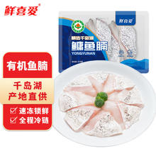 鲜喜爱 冷冻有机鳙鱼腩1斤 千岛湖花鲢 鱼腹 生鲜鱼类 海鲜水产 年货