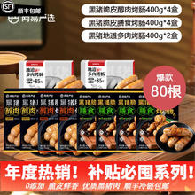 网易严选 弹脆爆汁黑猪肉烤肠 10盒80根
