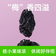 88VIP会员：喵满分 加州西梅干510g袋装美式青梅话梅果脯果干蜜饯零食酸甜