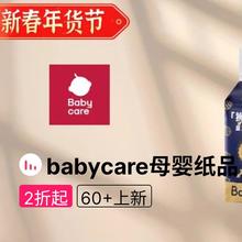 促销活动：唯品会 babycare母婴纸品专场 全场2.2折起 60+上新