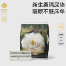百亿补贴！babycare 婴儿护理垫 M6片装
