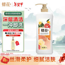 蜂花 香氛沁润液体香皂霞光橘子海1L留香沐浴洗澡乳露液年货节礼品