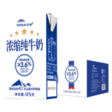 天润（terun）浓缩纯牛奶新疆天山牧场牛奶常温特浓牛乳儿童老人礼盒送礼 125g*20盒[1箱装]