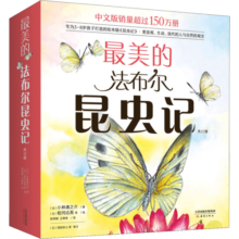 最美的法布尔昆虫记 全套12册 爱心树童书 丹妈、海桐诚意推荐