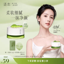 逐本 清欢植萃净颜卸妆膏100ml