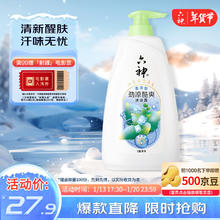 六神 劲凉酷爽沐浴露950g(3重薄荷 清凉赶走肌肤燥热 易冲洗男女通用)