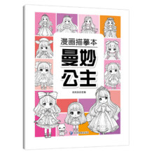 漫画描摹本 全8册