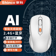 新科 办公鼠标AI智能语音声控打字翻译双模无线蓝牙通用静音可充电式 AI智能办公版