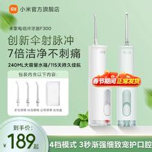 小米官旗米家电动冲牙器F300家用便携式水牙线口腔洁牙齿牙缝洗牙