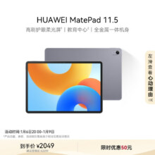 Plus:HUAWEI MatePad 11.5柔光版8+256GB深空灰