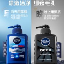 妮维雅男士洗面奶深澈洁净控油护肤品清洁肌肤洁面乳套装官方正品