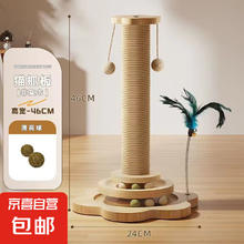 猫爬架猫抓柱耐磨猫咪玩具自嗨解闷神器一体猫窝 46CM猫薄荷剑麻球