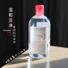 贝德玛 老牌网红|贝德玛粉水卸妆水500ml舒妍多效洁肤液深层清洁