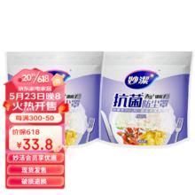 限移动端、京东百亿补贴：妙潔 妙洁（MIAOJIE）食品用抗菌防尘罩一次性保鲜膜套微波炉食品级专用 2包共160只