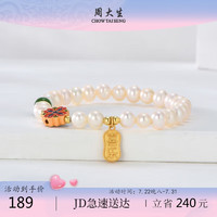 周大生 淡水珍珠手链女安康福牌银串珠转运珠细手串