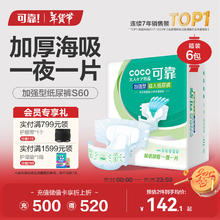 可靠 加强型 成人纸尿裤 60片 S码(臀围≤90cm)