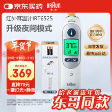 BRAUN 博朗 IRT6525WE 耳温枪