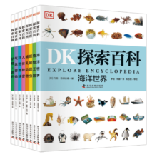 DK探索百科（共8册）寒假阅读寒假课外书课外寒假自主阅读假期读物省钱卡