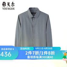 雅戈尔 衬衫男士2024秋冬青年男长袖衬衫羊毛混纺面料纯色衬衫 灰色素色VLQW119708DBA 41