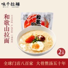 味千拉面和歌山日式拉面328g(2人份含料包)  速食方便面 挂面面条面食