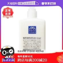【自营】松山油脂清爽滋润不黏水润保湿改善粗糙300ml柚子身体乳