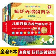 儿童性格培养故事绘本8本