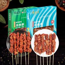 月盛斋 肉串200g*3牛肉烧烤食材小吃半成品清真冷冻生鲜 羊肉串*2盒+牛肉串*2盒