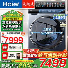 海尔 Haier 13公斤全自动滚筒洗衣机双擎热泵直驱