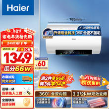Haier 海尔 EC6002H-PZ3U1 储水式电热水器 60L 3300W 金钢无缝内胆