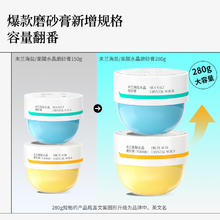 88VIP会员：未兰 量贩装海盐磨砂膏280g去角质改善粗糙肌全身光泽保湿男女