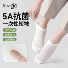 Freego 一次性天竹纤维抗菌白短袜子男女薄款旅行四季吸汗透气运动免洗