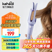KEHEAL 科西逸尔 AC1 全自动卷发棒32mm 香芋紫