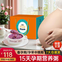 知安和 孕妇营养品怀孕补品孕妇食品孕妇餐煲汤料包孕期营养早餐粥杂粮粥 15天孕期杂粮粥