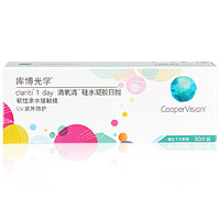 库博 CooperVision 清氧清 日抛透明隐形眼镜 30片 550度