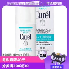 【自营】Curel珂润乳液120ml保湿补水润肤乳液敏感肌舒缓修护秋冬