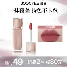 酵色 Joocyee 粉雾唇釉原生裸色唇泥丝绒雾面新年 #956L满桃