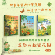 吉尔的秘密花园（全3册）
