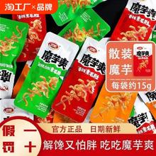 卫龙魔芋爽素毛肚约15g香辣50包解馋休闲零食辣条超市同款批发