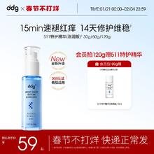 【现货速发】ddg511特护精华滋润版2.0补水保湿维稳修护B5精华水