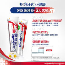 益周适 parodontax 进口益周适牙龈适牙周适防出血除牙菌斑专用牙膏90g*2