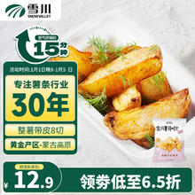 Snow Valley 雪川食品 薯脆时光薯角500g/袋 异型薯 空气炸锅食材早餐薯条半成品油炸