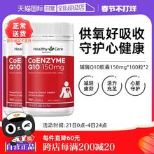 【自营】澳洲Healthy Care进口辅酶Q10胶囊100粒*2中老年心脏健康