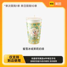 蜜雪冰城 美团到店蜜雪冰城茉莉奶绿
