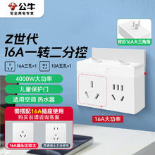 公牛 大功率一转二插座/一转多分控转换插头/电源转换器 2位分控开关无线转换插座 晨雾白 GN-Z9323D