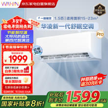 华凌 KFR-35GW/N8HA1 pro新一级能效 壁挂式空调 1.5匹